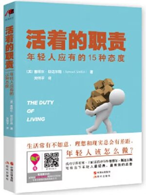 cover image of 活着的职责